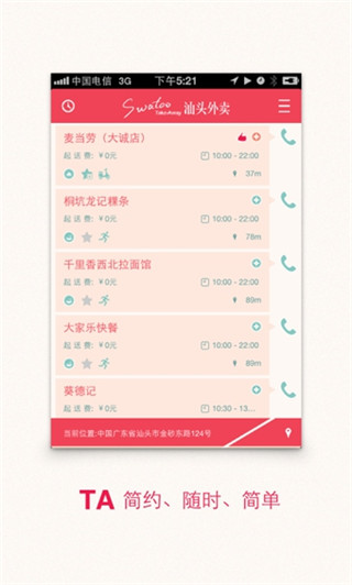 汕头外卖3