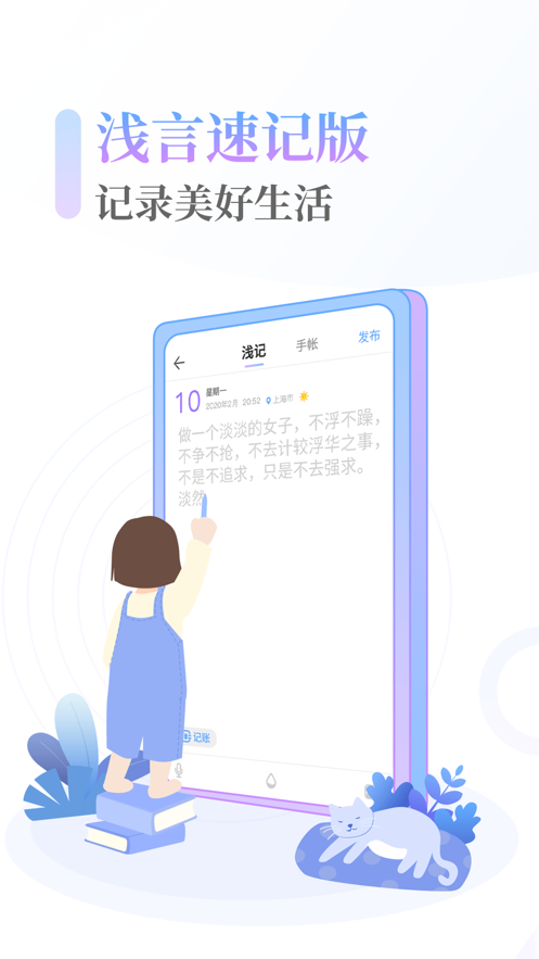 浅言速记版4