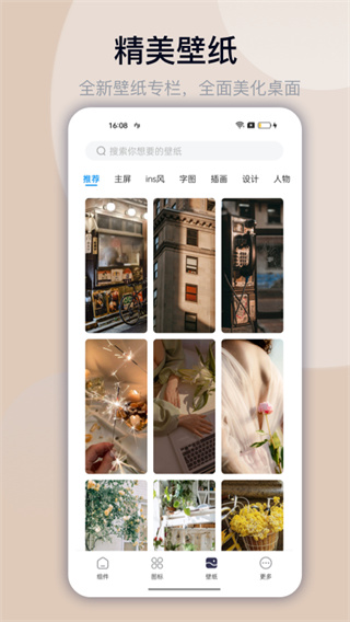万能小组件2023最新版5