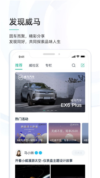 威马智行app2