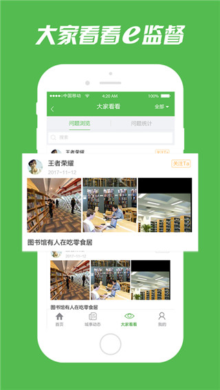 浦东e家园app2