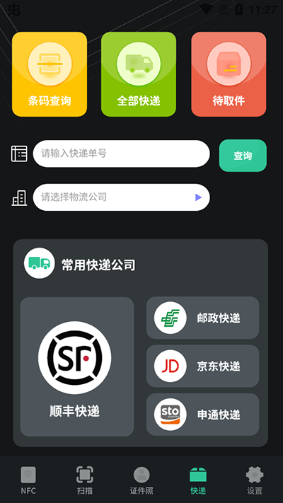 nfc读卡器1