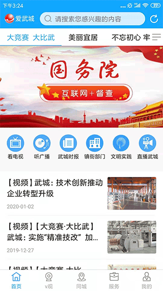 爱武城app4