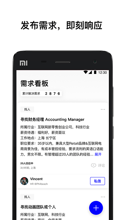 wework共享办公app2