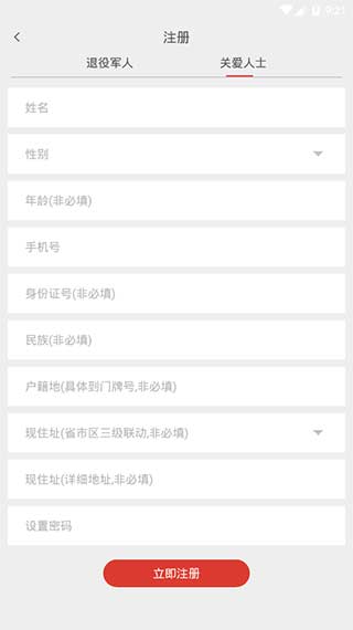 退役军人之家3
