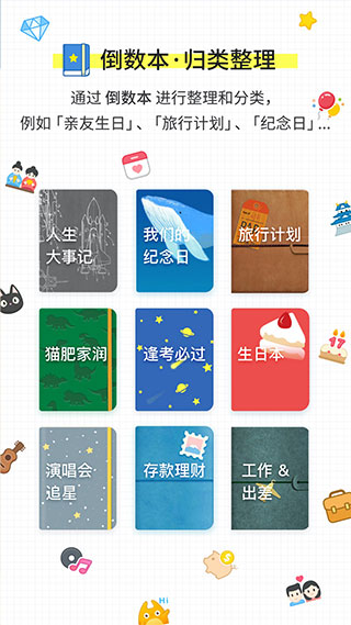 days matter2023最新版3