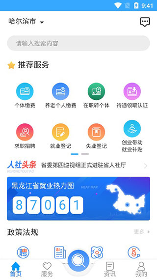 龙江人社app人脸识别认证4