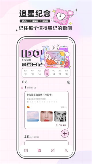 爱豆日记1
