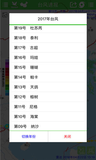 台风速报2