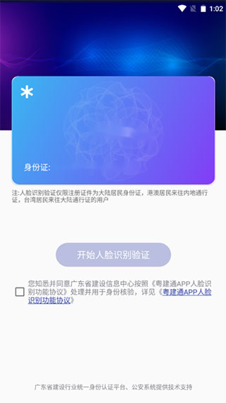 粤建通app官方版4