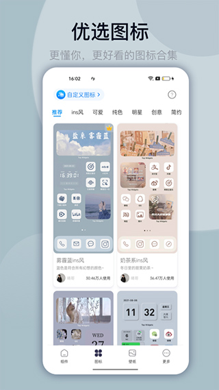 topwidgets万能小组件2