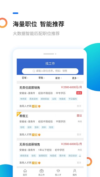 淮南人才网2