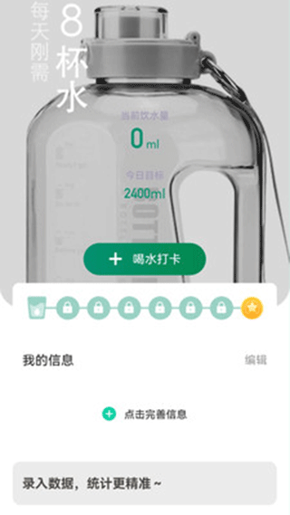 微光计步app4