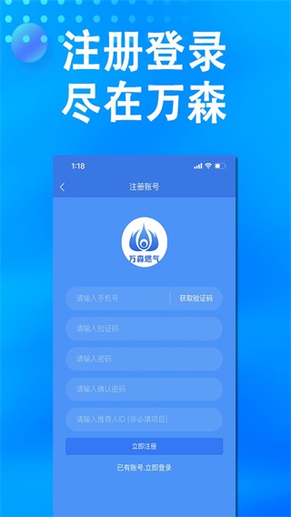 万森燃气app5