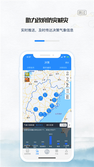 知天气福建版4