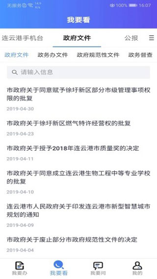我的连云港app3