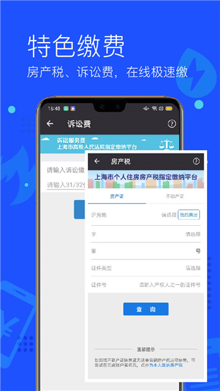 付费通app3