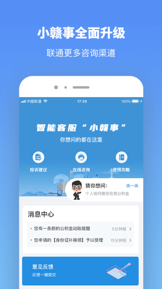 江西政务服务平台(赣服通)3