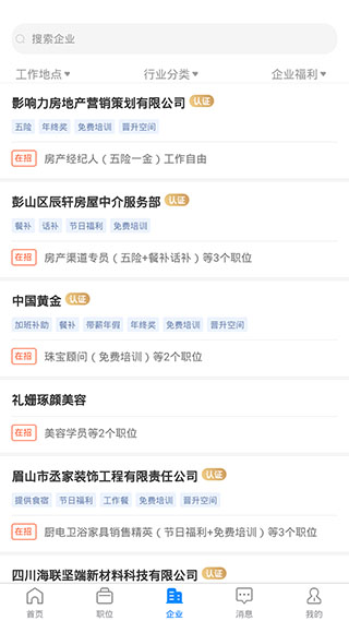 眉山人才网4