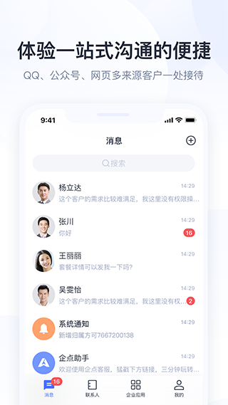 企业QQ2