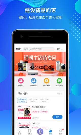 海尔智家4