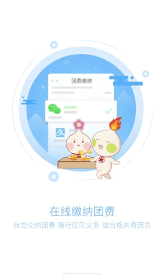 智慧共青团app1