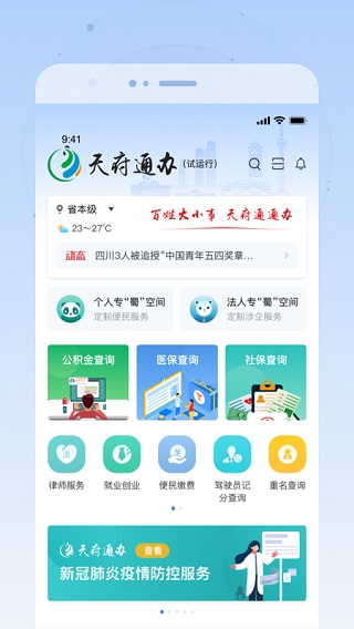 四川政务服务app3