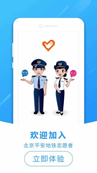 北京地铁志愿者4