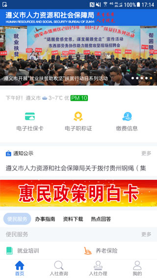 遵义人社通1