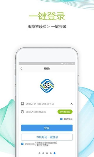 四川移动掌上营业厅5