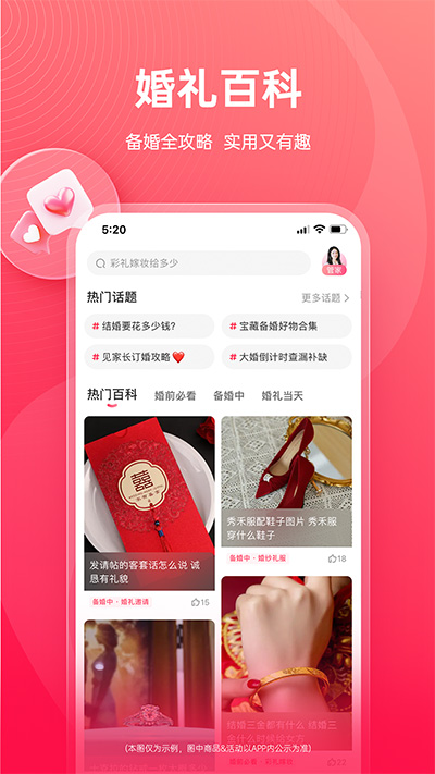 婚礼纪3