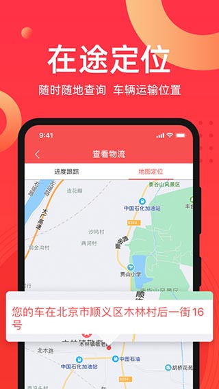 运车管家3