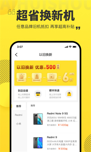 爱回收app2
