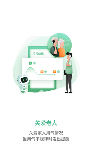 燃气生态圈app2