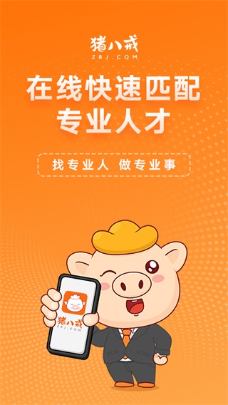 猪八戒网接单平台1