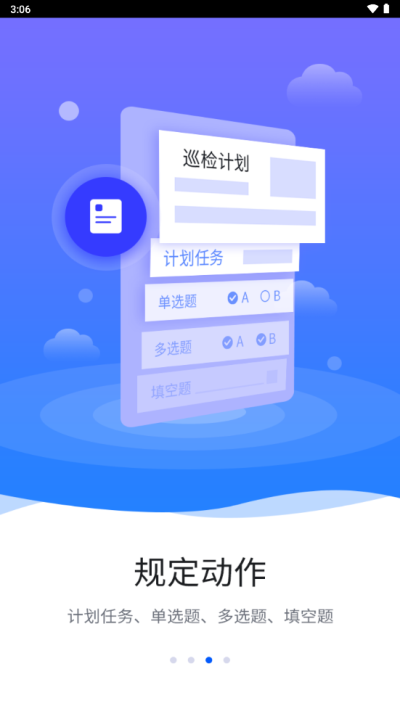 智慧巡检3