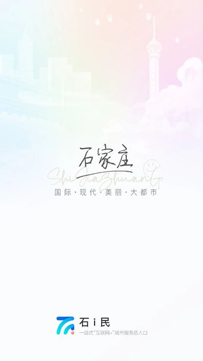 掌上石家庄(石i民)4