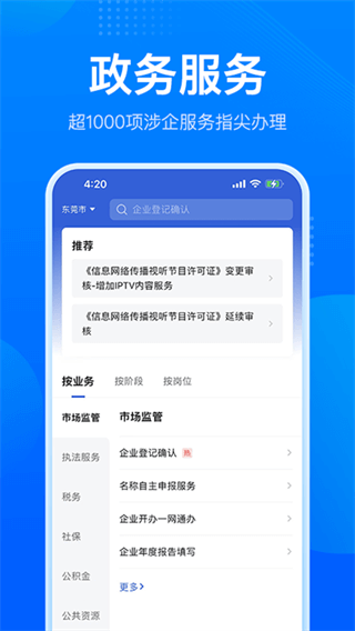 广东政务服务网app4