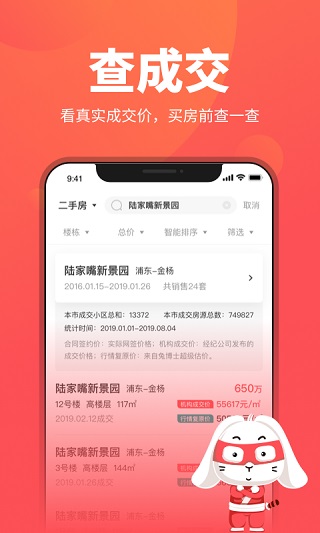 兔博士查房价app2