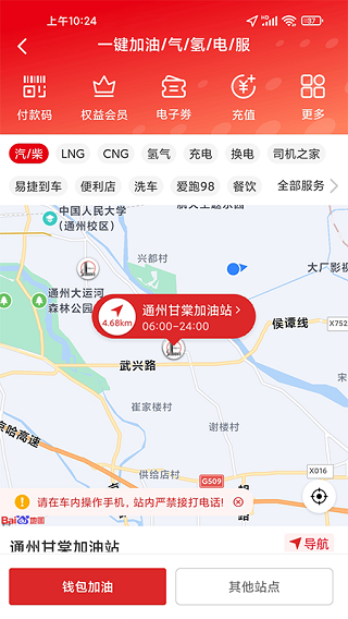 加油中石化app官方最新版本2