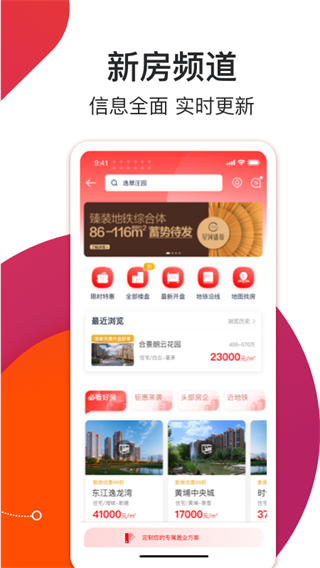 中原找房3