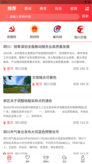 铜城办app3