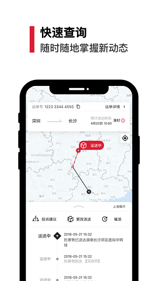 顺丰速运app2023最新版3