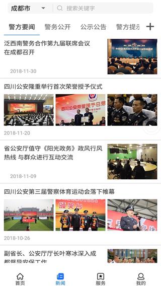 四川公安app2