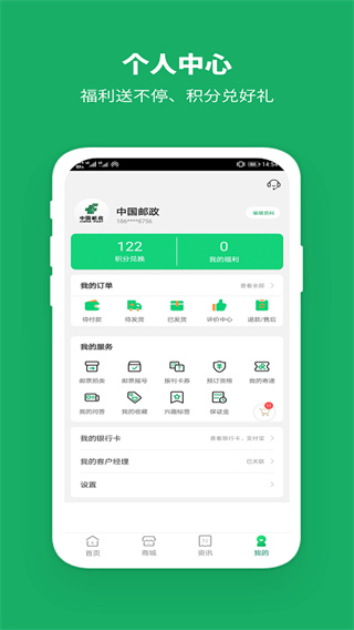 中国邮政app最新版3