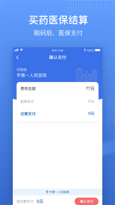 国家医保服务平台app4