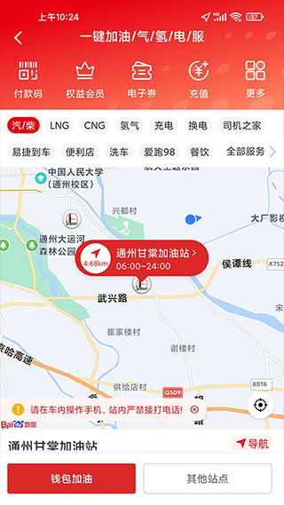 中石化网上营业厅app3