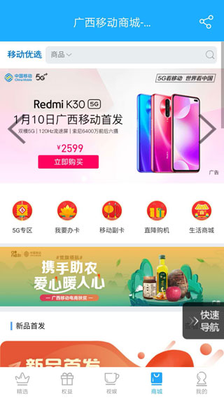 广西移动和掌桂4