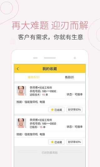 叫我修吧技术员4