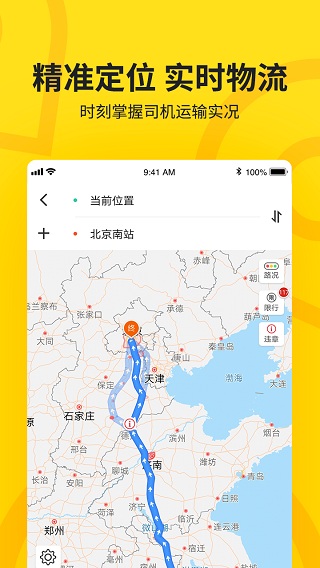 货车帮货主4